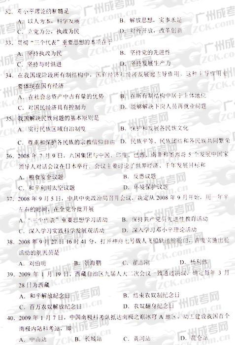 成人高考2009年统一考试专升本政治试题(4)