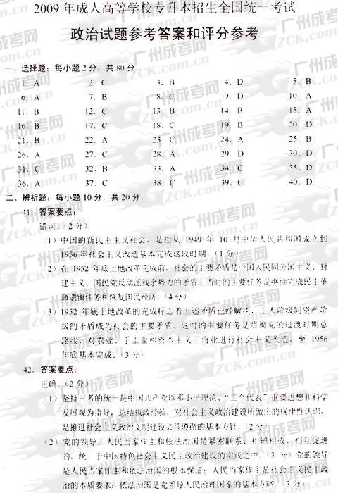 成人高考2009年统一考试专升本政治试题答案及评(1)