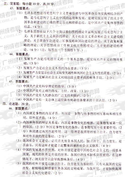 成人高考2009年统一考试专升本政治试题答案及评(2)