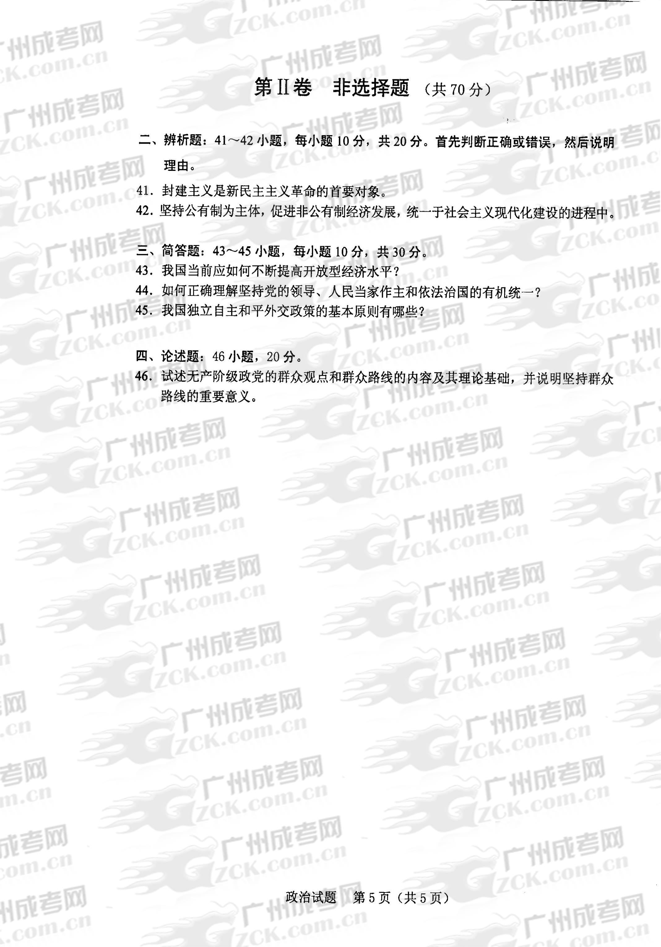 成人高考2013年统一考试专升本政治试题(5)