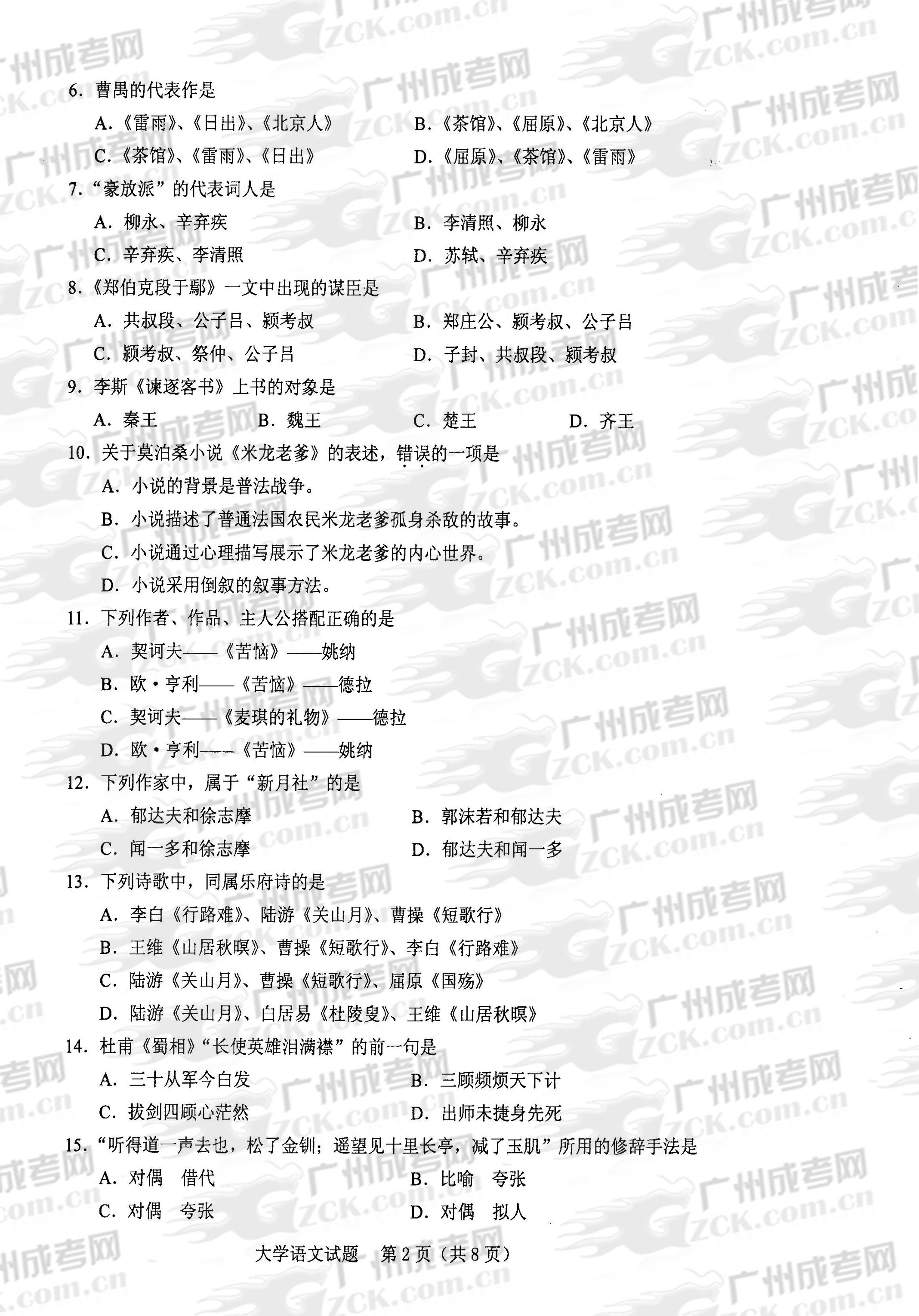 成人高考2013年统一考试专升本大学语文试题(2)