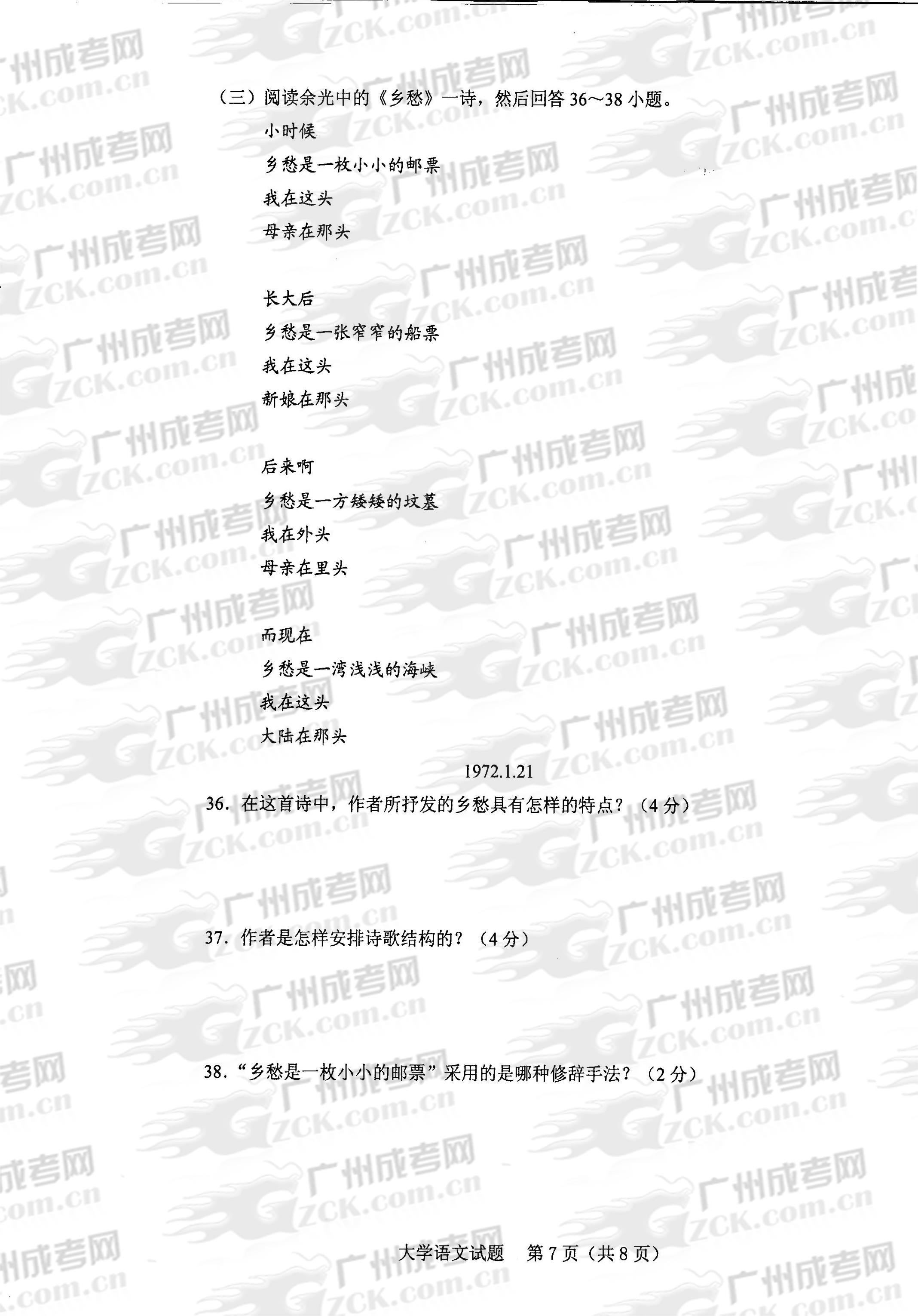 成人高考2013年统一考试专升本大学语文试题(7)