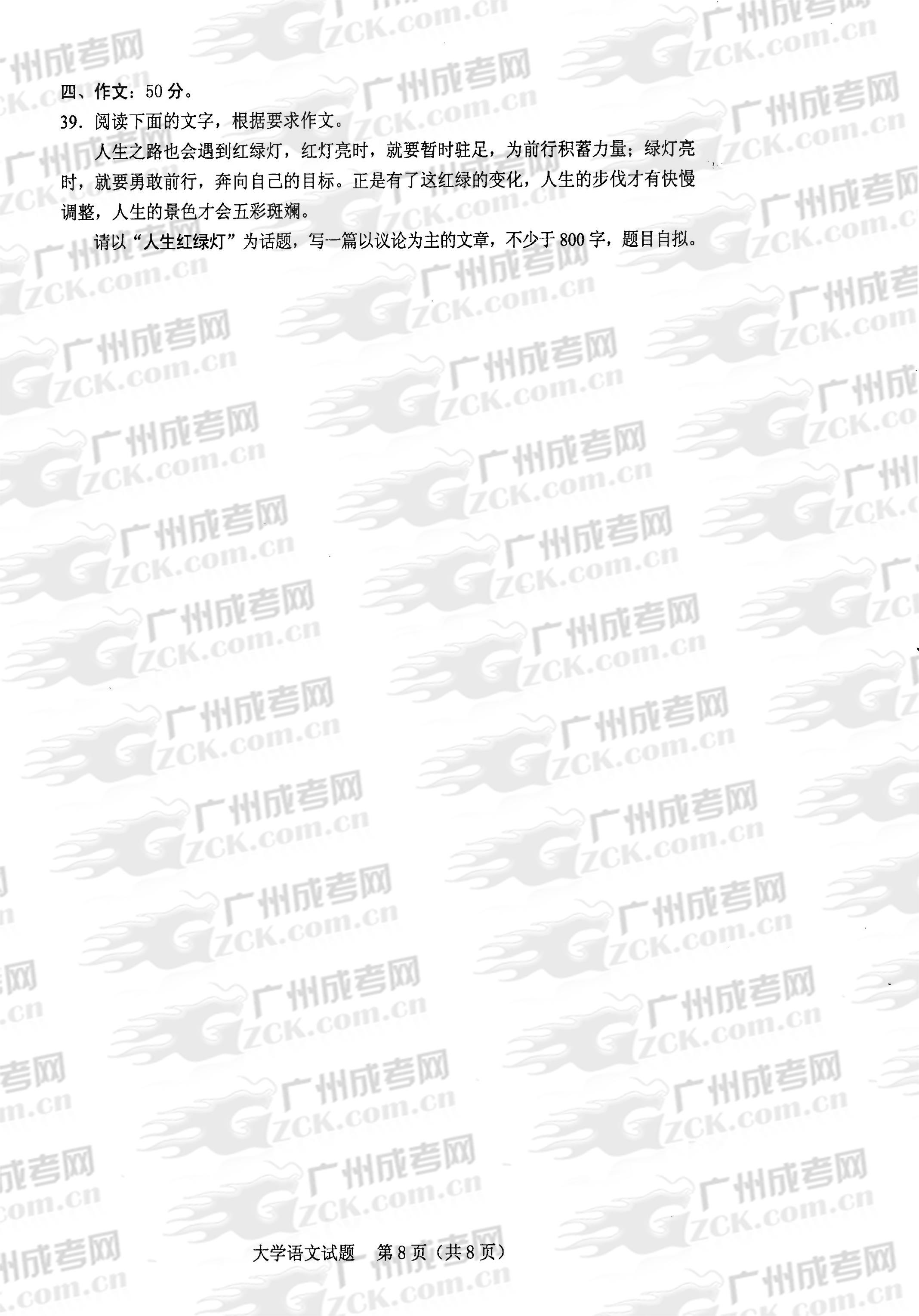 成人高考2013年统一考试专升本大学语文试题(8)
