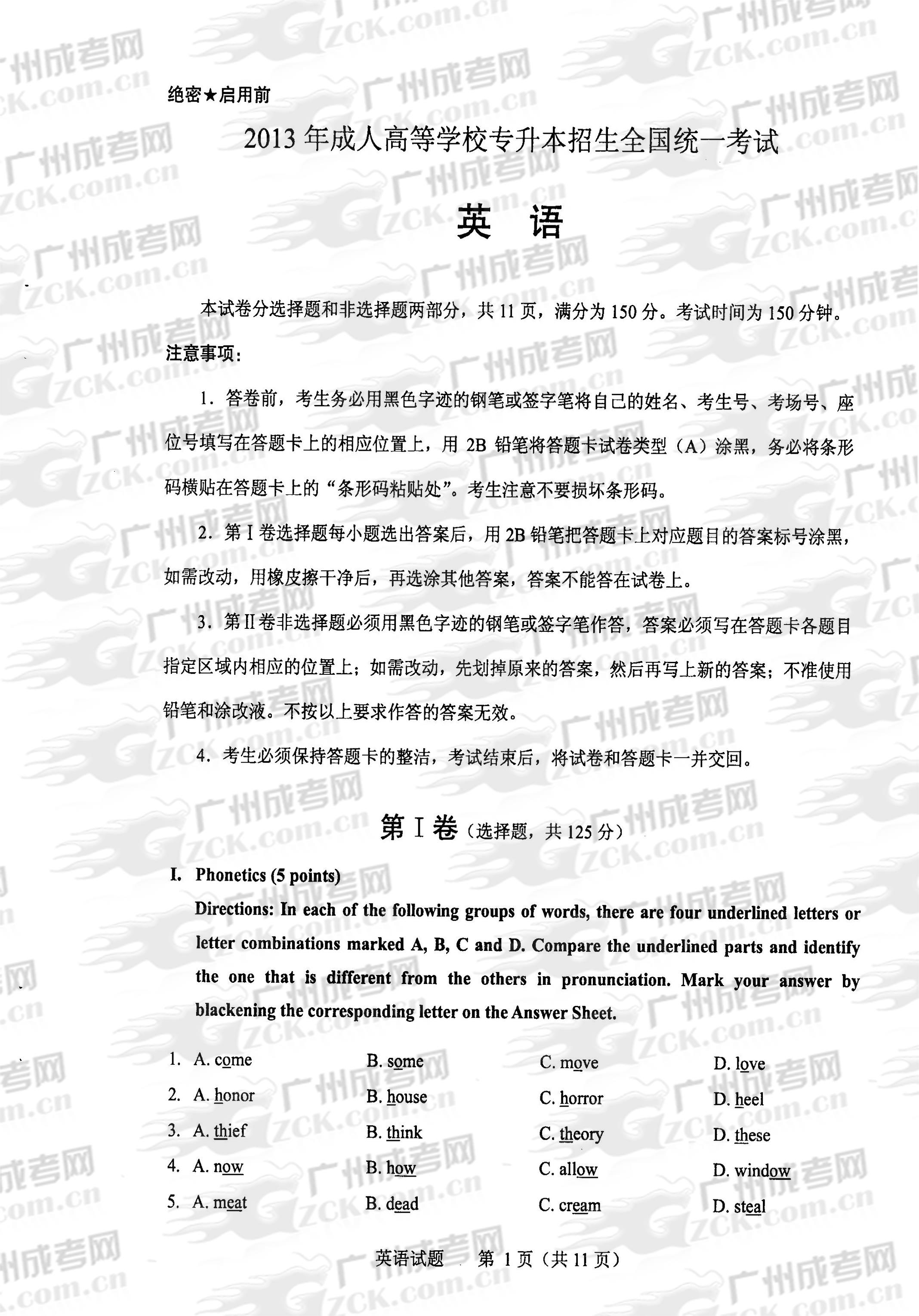 成人高考2013年统一考试专升本英语试题(1)