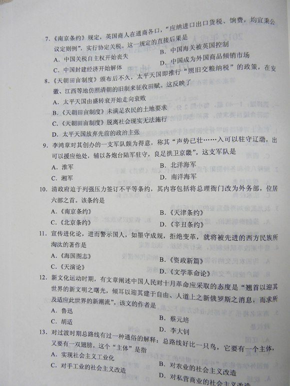 2012成人高考试题及答案—历史地理试卷(高中起点(2)