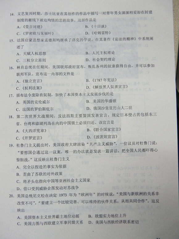 2012成人高考试题及答案—历史地理试卷(高中起点(3)
