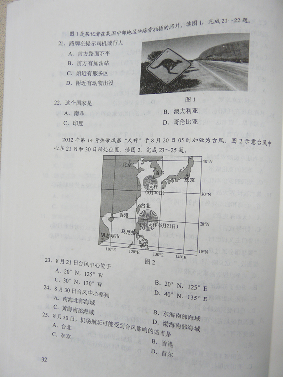 2012成人高考试题及答案—历史地理试卷(高中起点(4)
