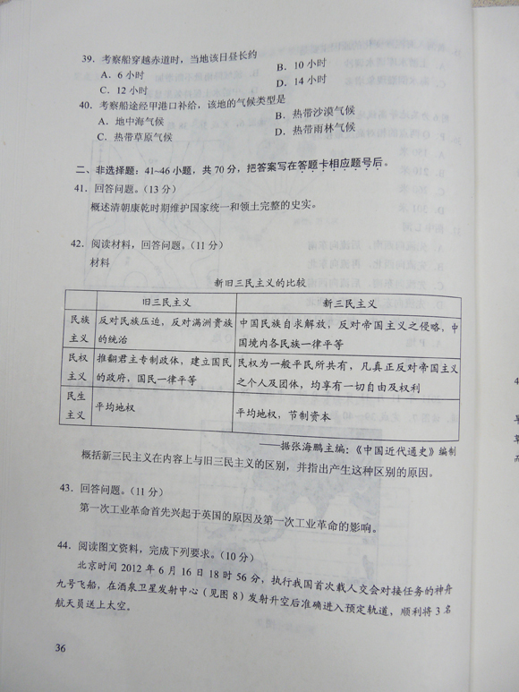 2012成人高考试题及答案—历史地理试卷(高中起点(7)