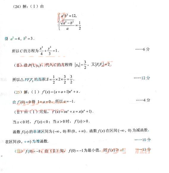 2013年成考高起点数学理真题及答案（完整版）(5)