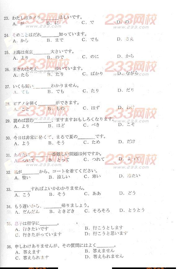 2013年成考高起点日语真题及答案（完整版）