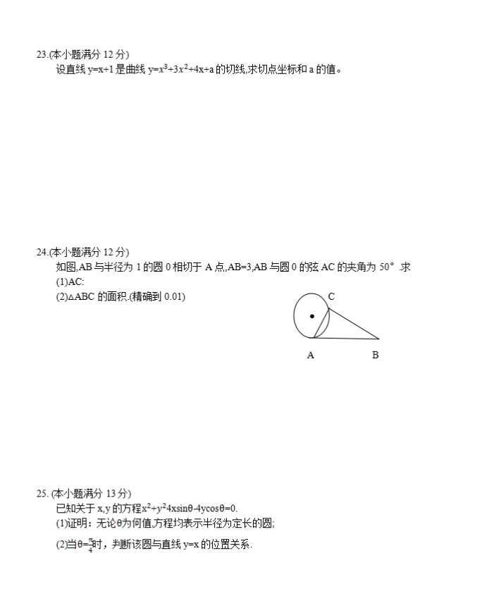 2017年福建成人高考高起点理工农医类数学考试真(图3)