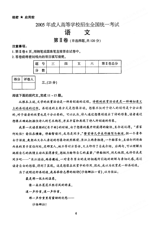 2005年成人高考语文试题及答案上(高起点)