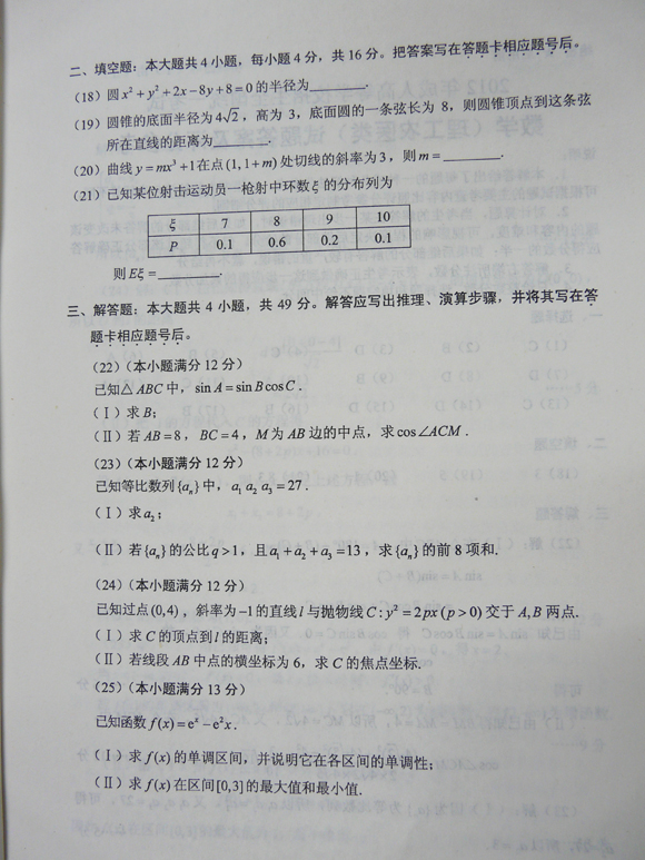 2012成人高考试题及答案—理工类数学试卷(高中起(图3)