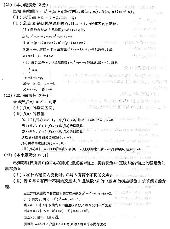 2004年成人高考数学试题及答案(高起点理工类)