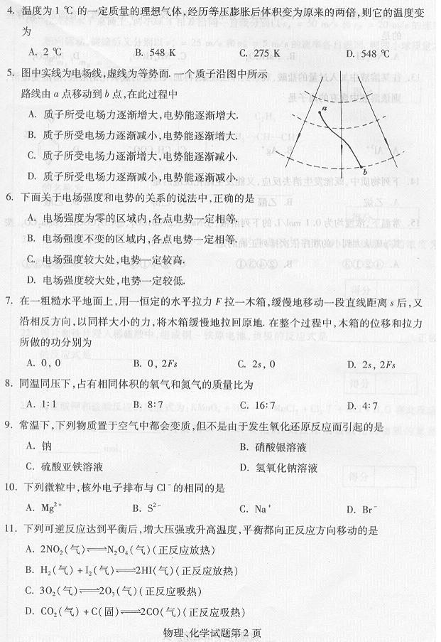 2003年成人高考高起点物理化学试题及答案