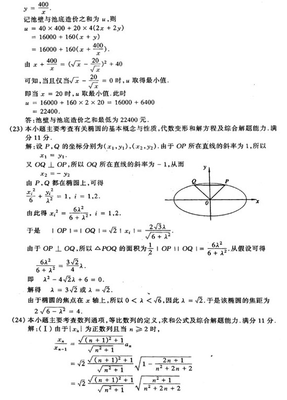 2002年成人高考数学试题及答案(高起点文史类)