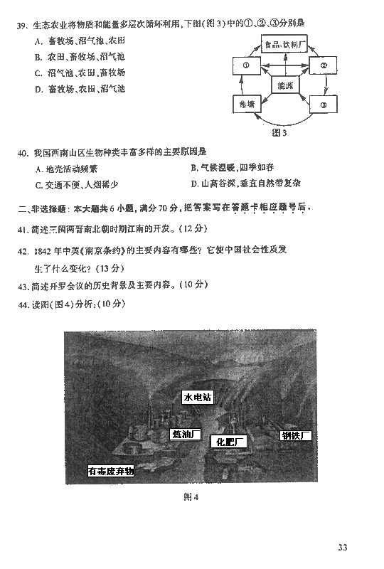 2008年成人高考高起点地理历史试题及答案