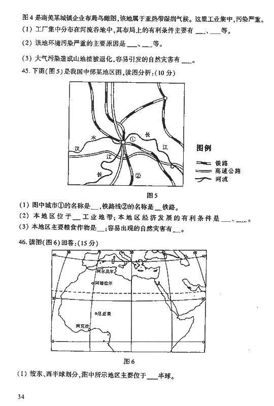 2008年成人高考高起点地理历史试题及答案