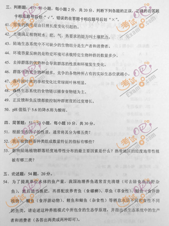 2012成人高考专升本《生态学基础》试题及答案(4)