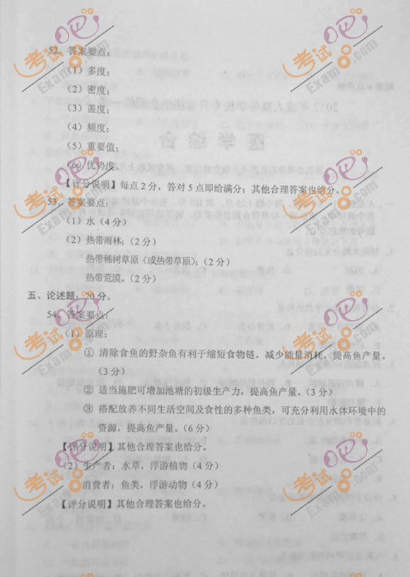 2012成人高考专升本《生态学基础》试题及答案(6)