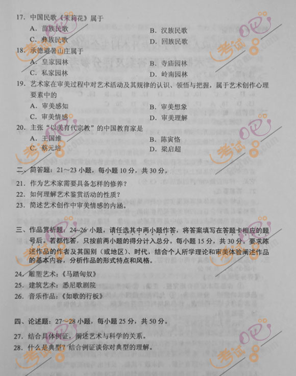 2012年成人高考专升本《艺术概论》试题及答案(3)