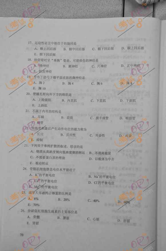 2012年成人高考专升本《医学综合》试题及答案(3)