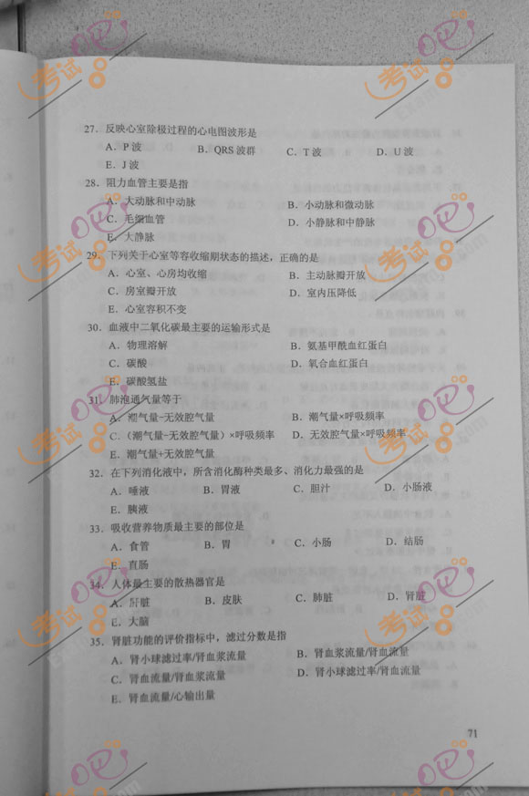 2012年成人高考专升本《医学综合》试题及答案(4)