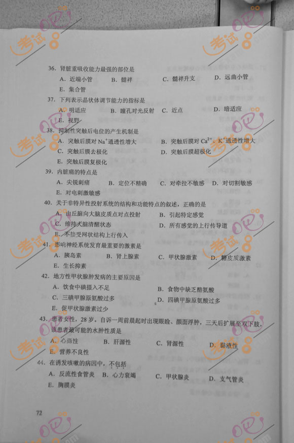 2012年成人高考专升本《医学综合》试题及答案(5)