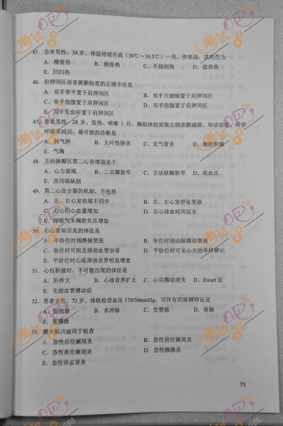 2012年成人高考专升本《医学综合》试题及答案(6)