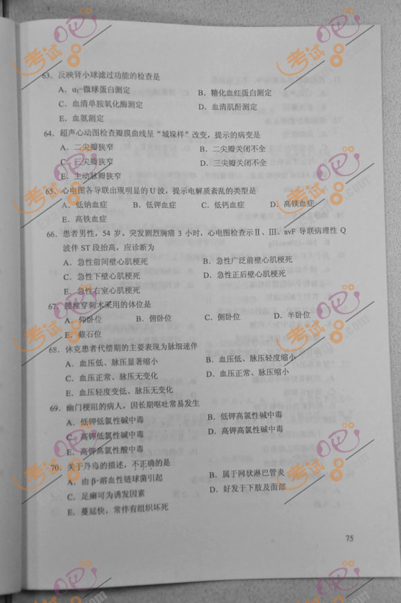 2012年成人高考专升本《医学综合》试题及答案(8)