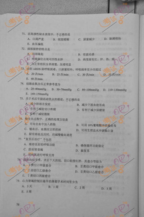 2012年成人高考专升本《医学综合》试题及答案(9)
