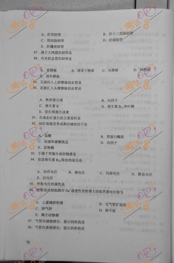 2012年成人高考专升本《医学综合》试题及答案(11)