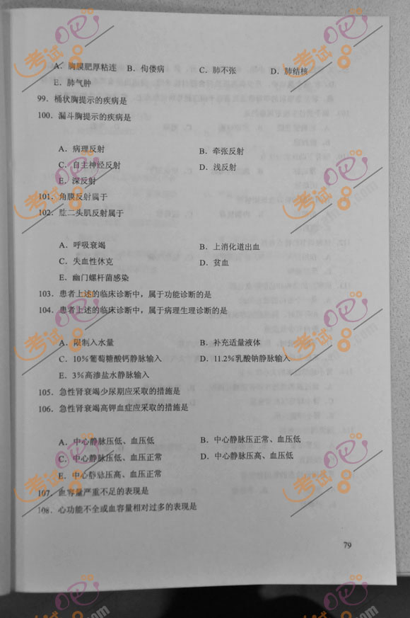 2012年成人高考专升本《医学综合》试题及答案(12)