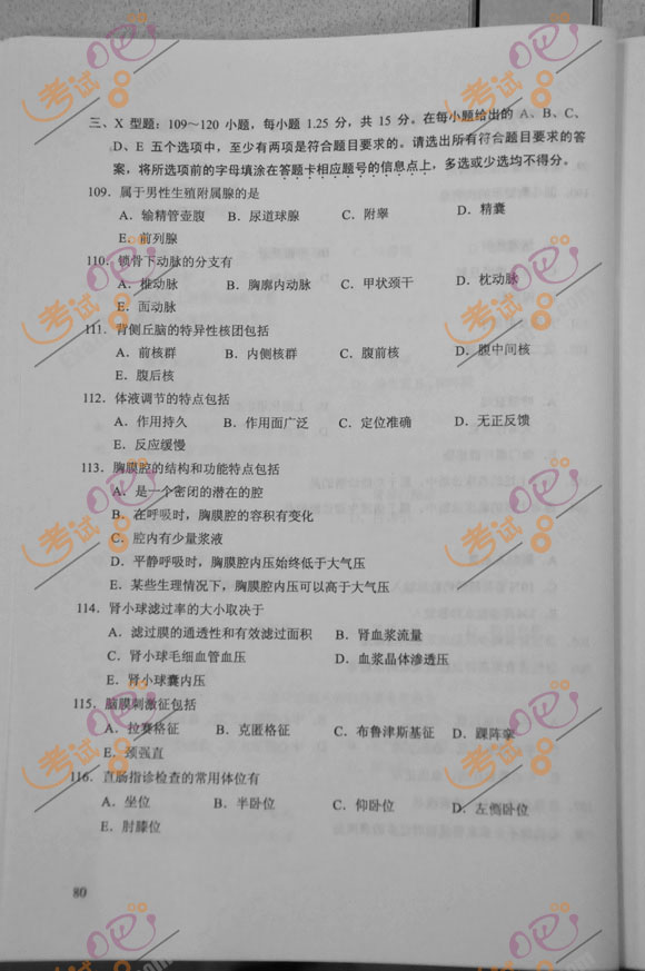 2012年成人高考专升本《医学综合》试题及答案(13)
