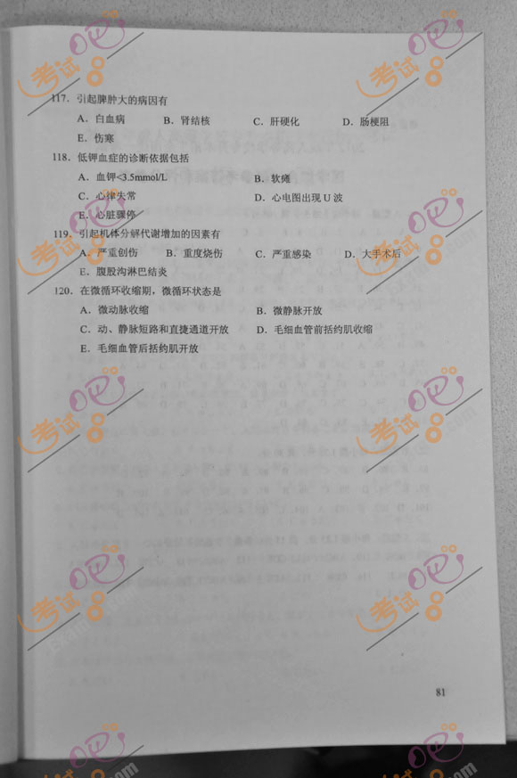 2012年成人高考专升本《医学综合》试题及答案(14)