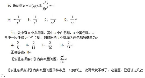 2010成人高考专升本高数二真题及答案解析