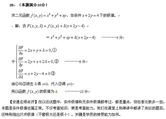 2010成人高考专升本高数二真题及答案解析