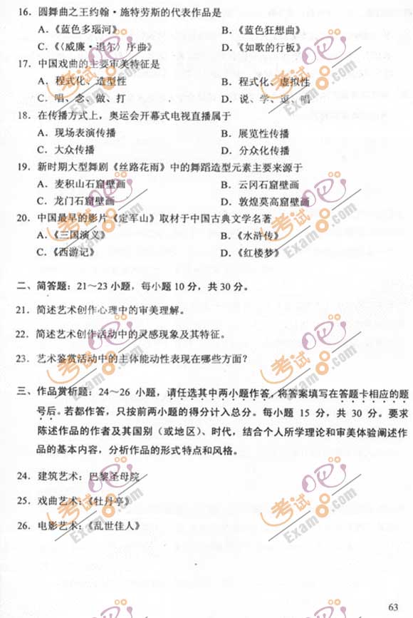 2011成人高考专升本《艺术概论》试题及答案(3)