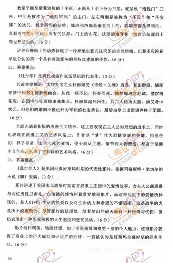 2011成人高考专升本《艺术概论》试题及答案(6)
