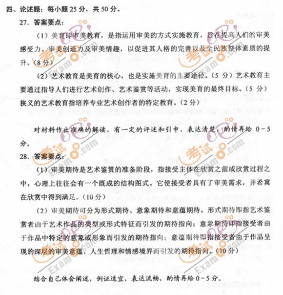 2011成人高考专升本《艺术概论》试题及答案(7)