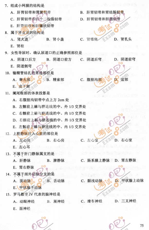 2011成人高考专升本《医学综合》试题及答案(2)