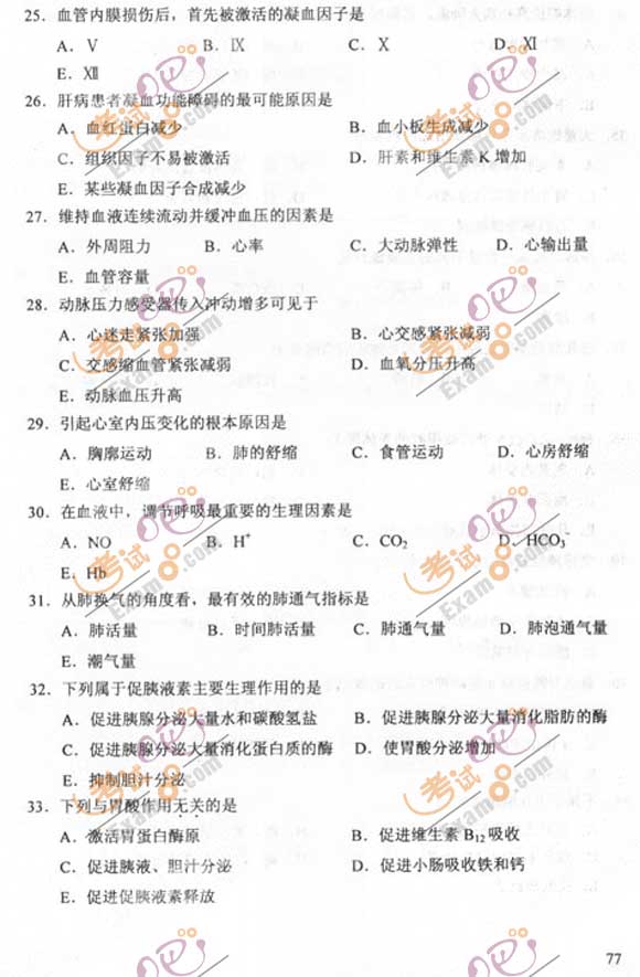 2011成人高考专升本《医学综合》试题及答案(4)