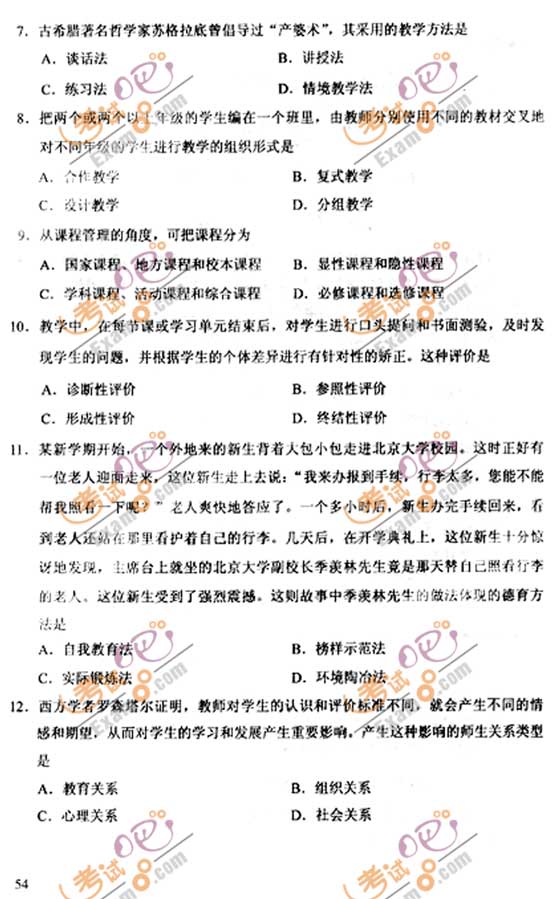 2010成人高考专升本教育理论试题及答案(2)