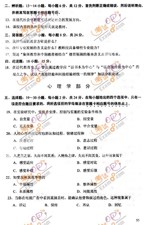 2010成人高考专升本教育理论试题及答案(3)