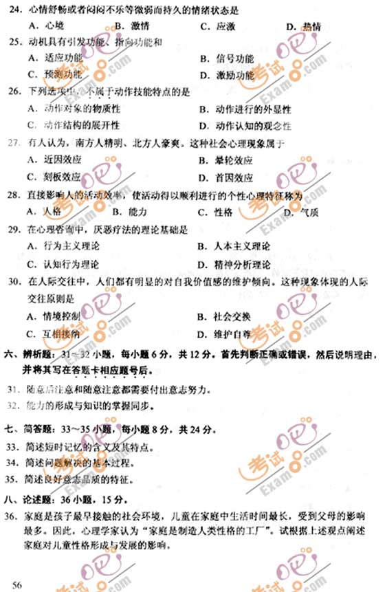 2010成人高考专升本教育理论试题及答案(4)