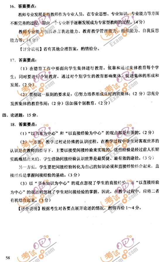 2010成人高考专升本教育理论试题及答案(6)