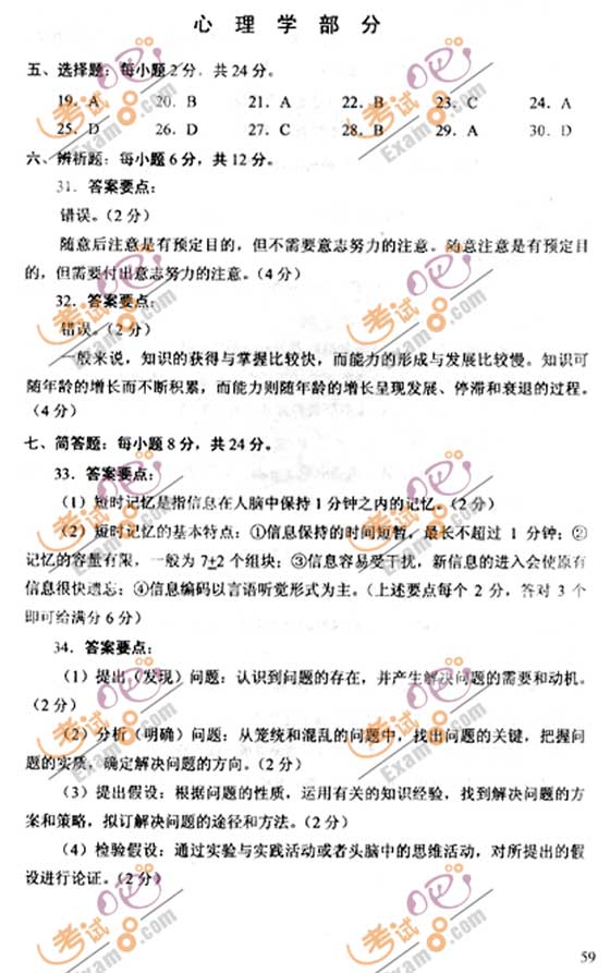 2010成人高考专升本教育理论试题及答案(7)