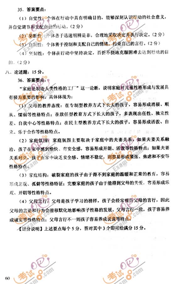 2010成人高考专升本教育理论试题及答案(8)