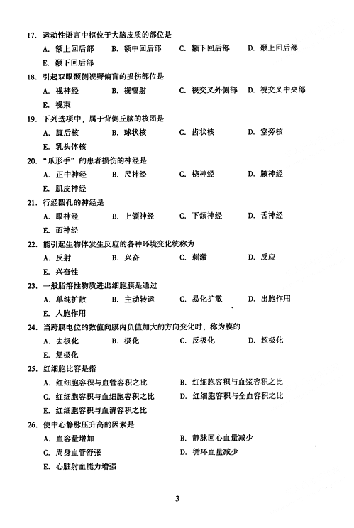 2005年成人高考专升本医学综合试题及答案(3)