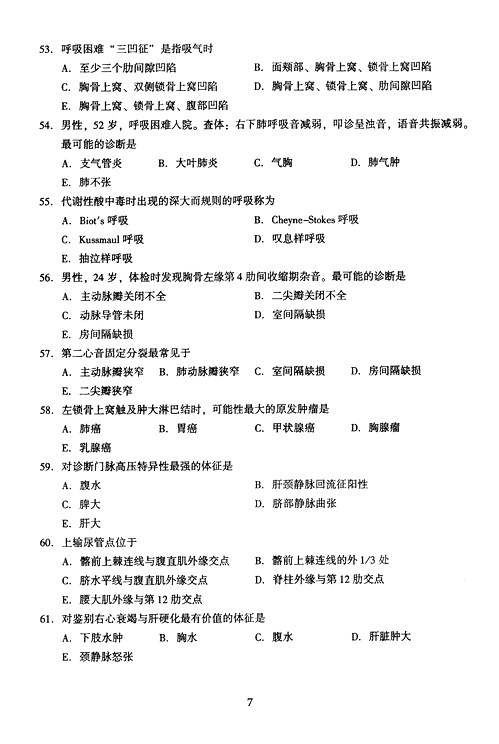 2005年成人高考专升本医学综合试题及答案